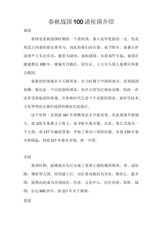 春秋战国100诸侯国介绍