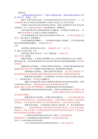 检察实务形成考试选择题答案
