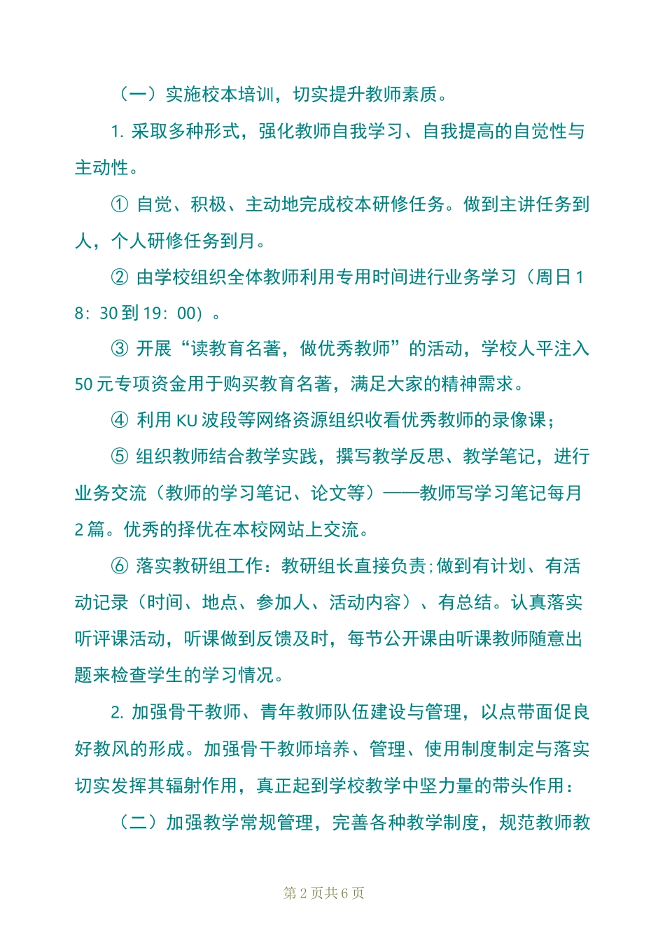 中职学校教学计划_第2页