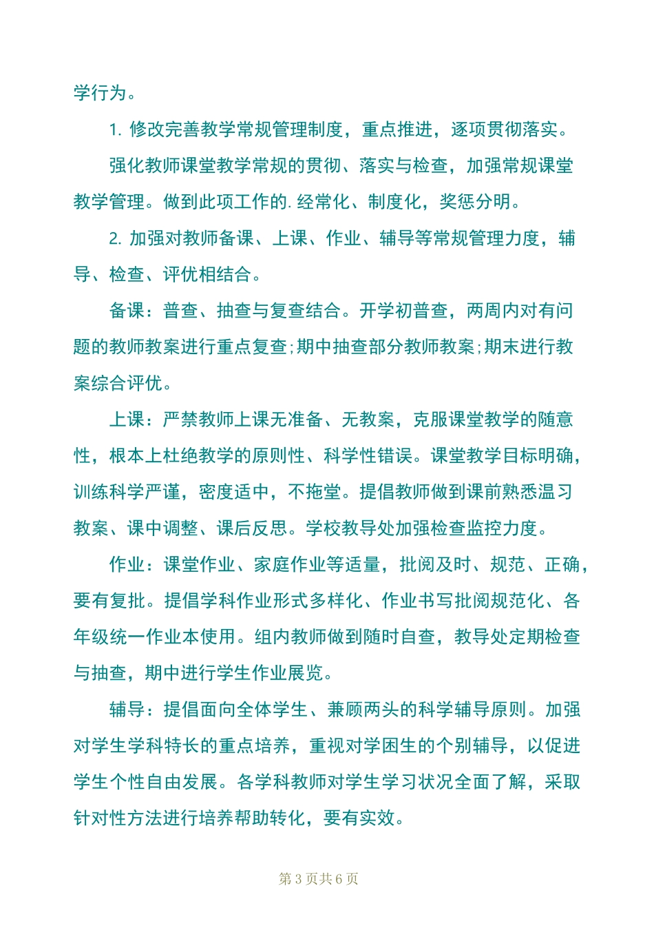 中职学校教学计划_第3页