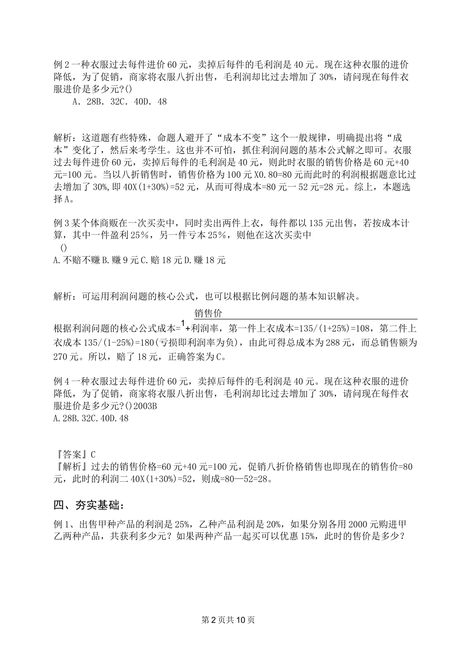 小升初利润问题专题训练_第2页