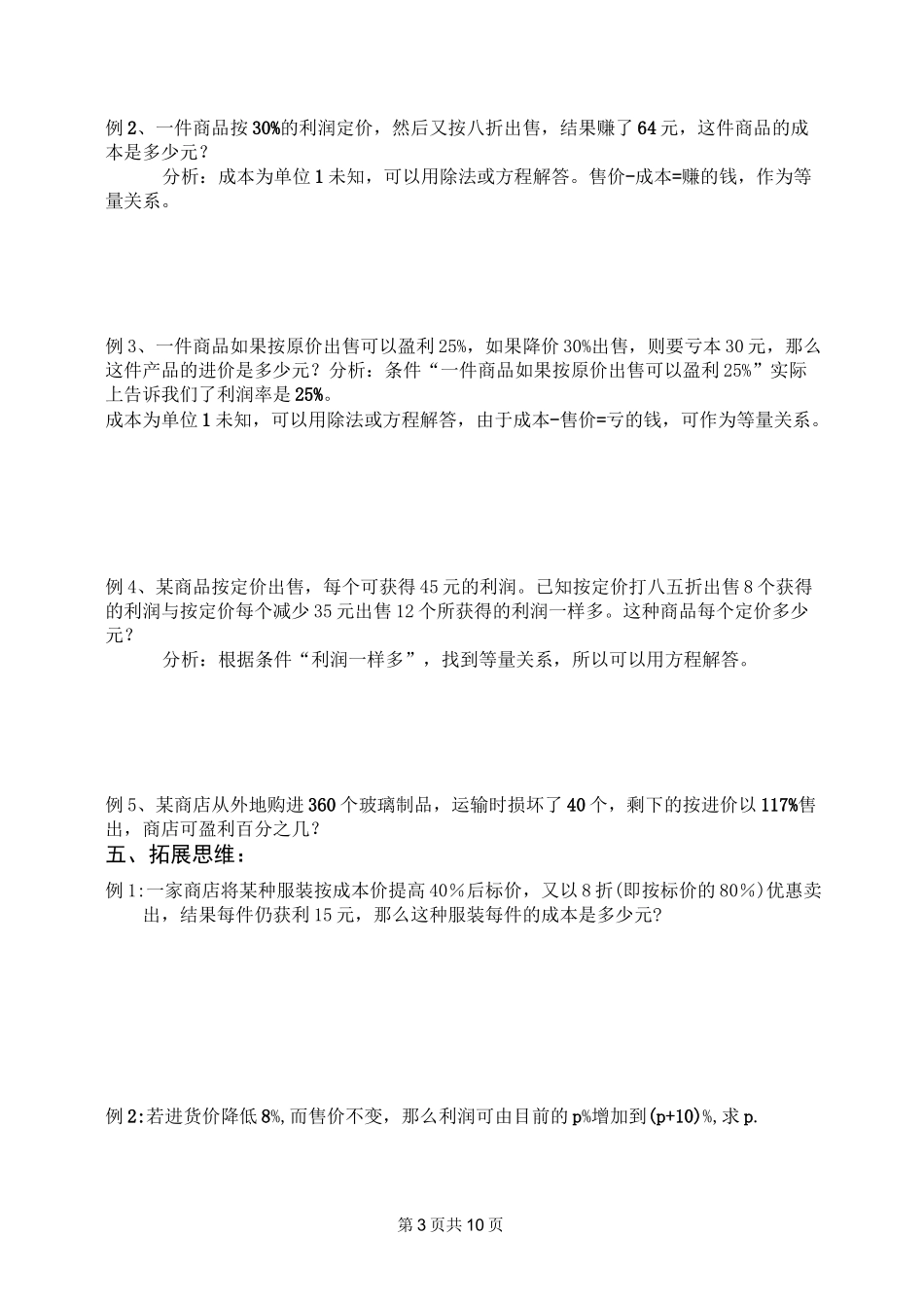 小升初利润问题专题训练_第3页