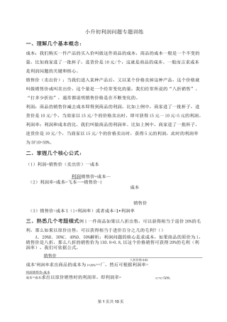 小升初利润问题专题训练