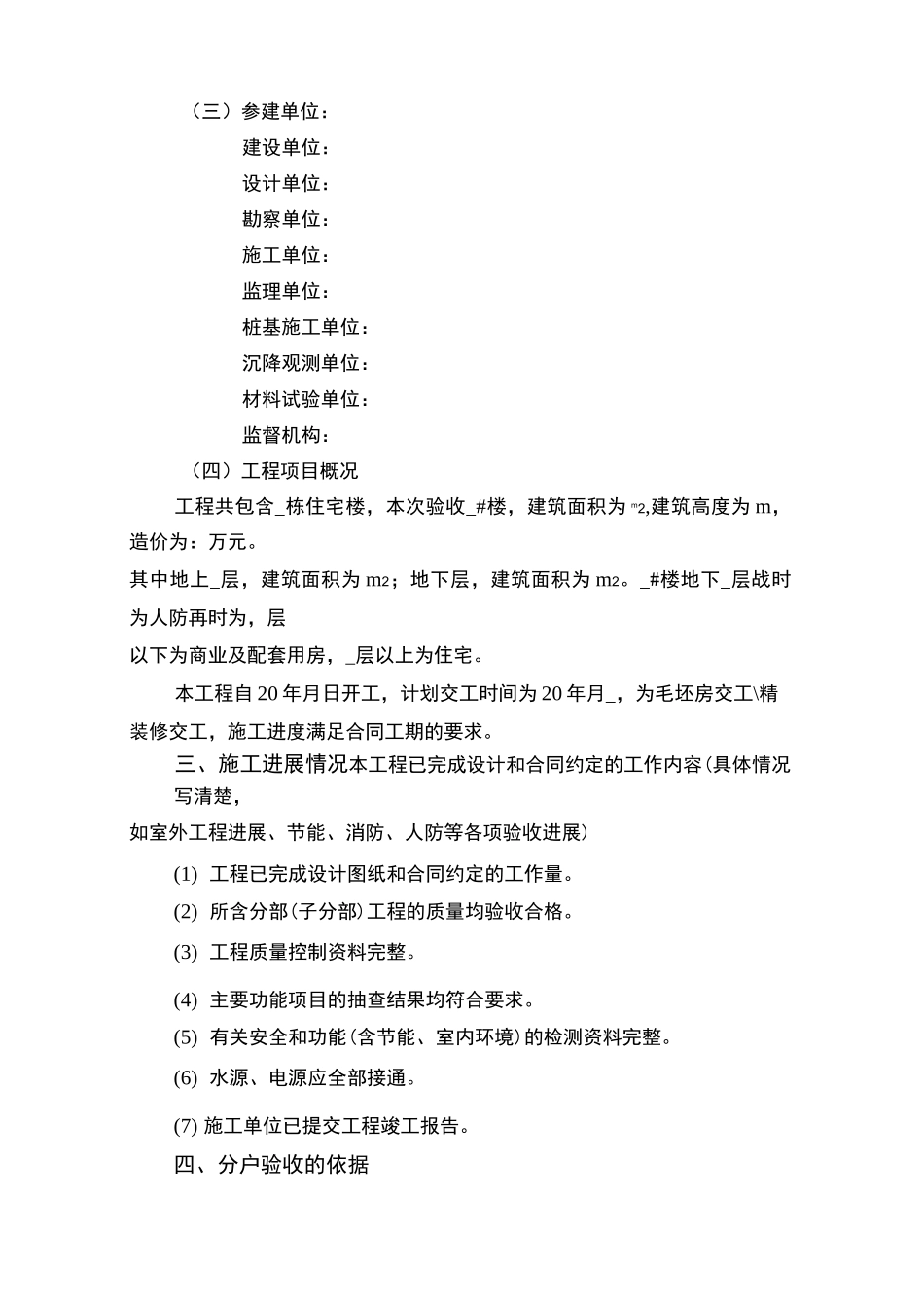 分户验收自评报告_第3页