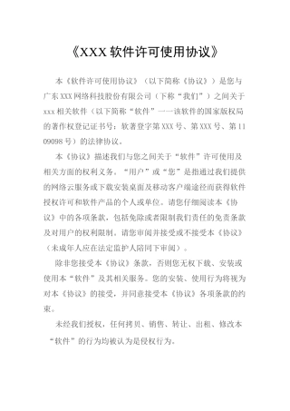 企业管理云服务平台软件用户注册服务协议