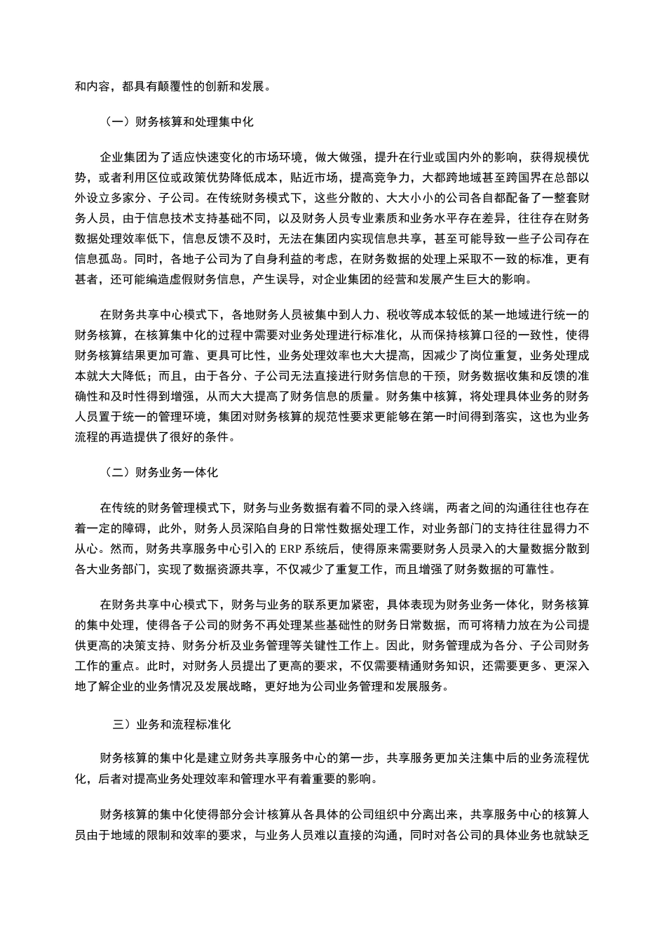 财务共享服务与传统管理模式的比较_第3页