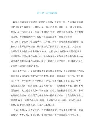 奋斗初三的演讲稿