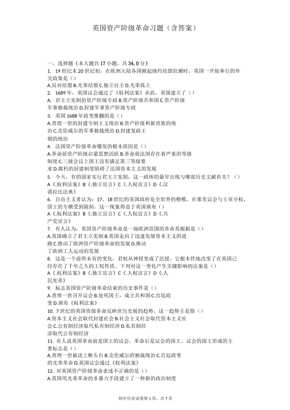 英国资产阶级革命 习题(含答案)_第1页