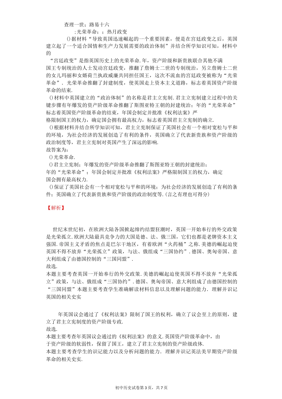 英国资产阶级革命 习题(含答案)_第3页