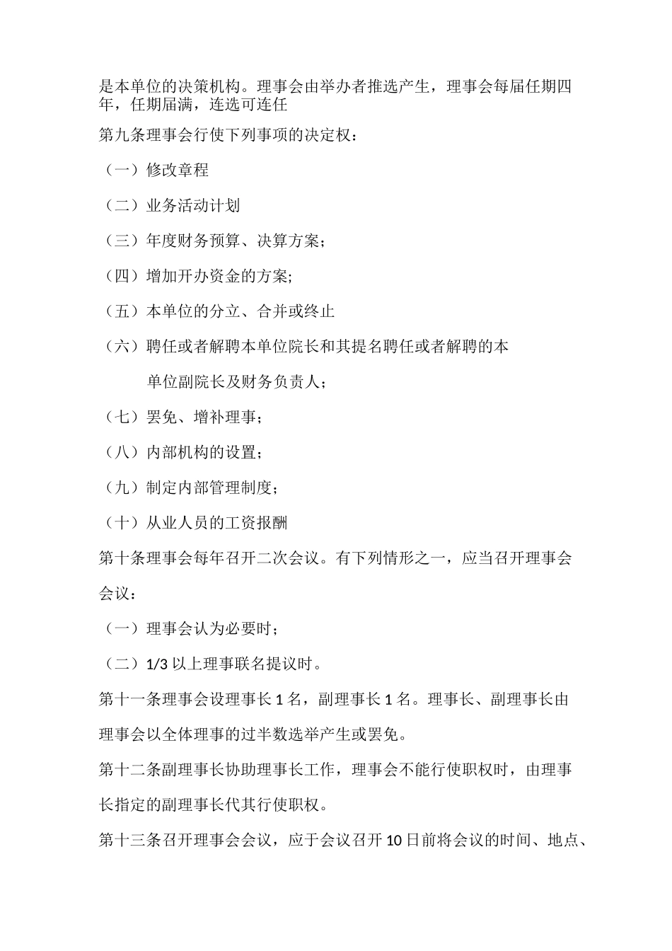 养老服务中心管理章程_第2页