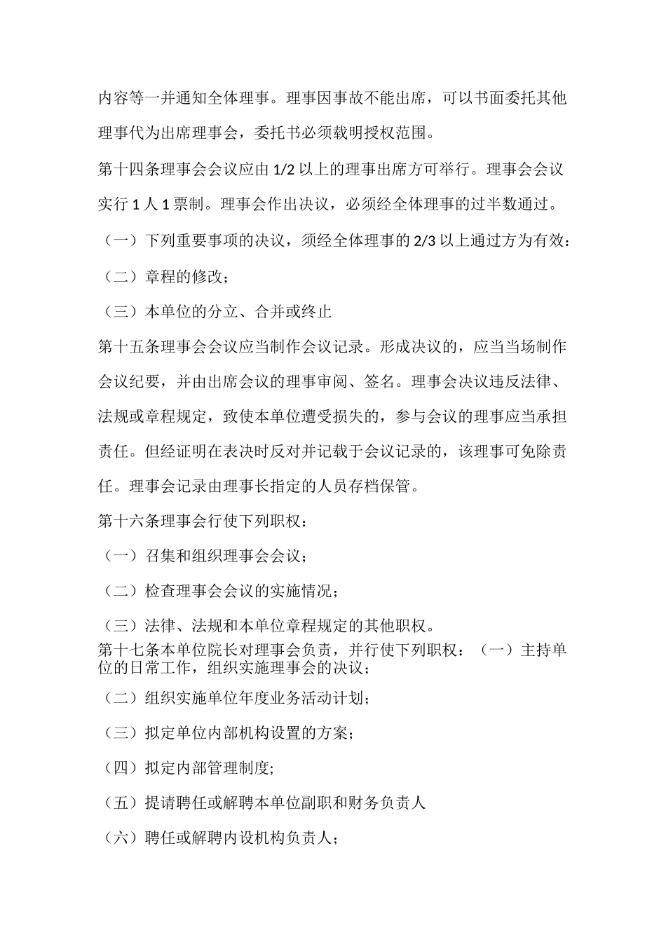 养老服务中心管理章程_第3页