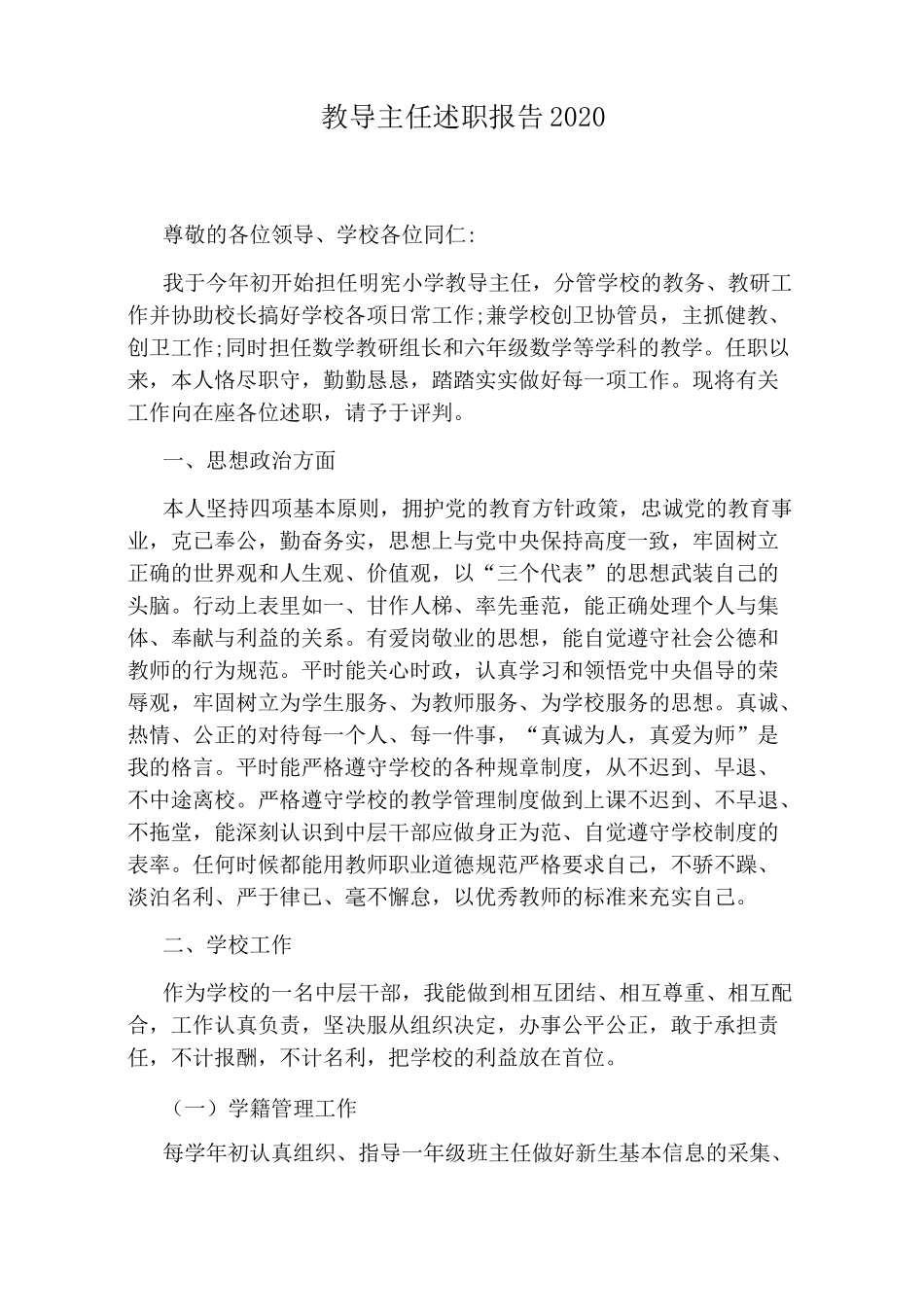 教导主任述职报告2020_第1页