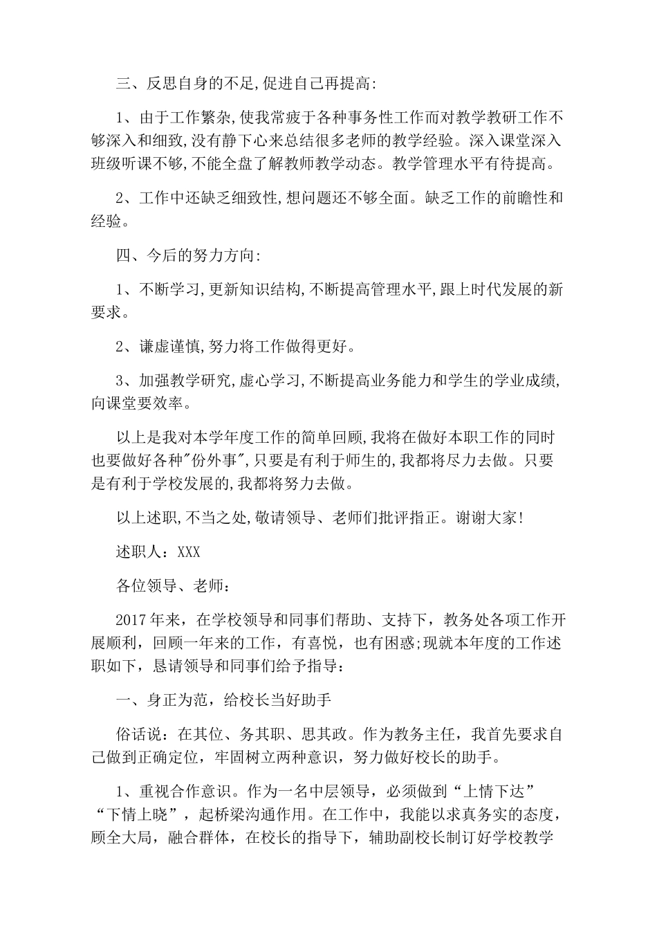 教导主任述职报告2020_第3页