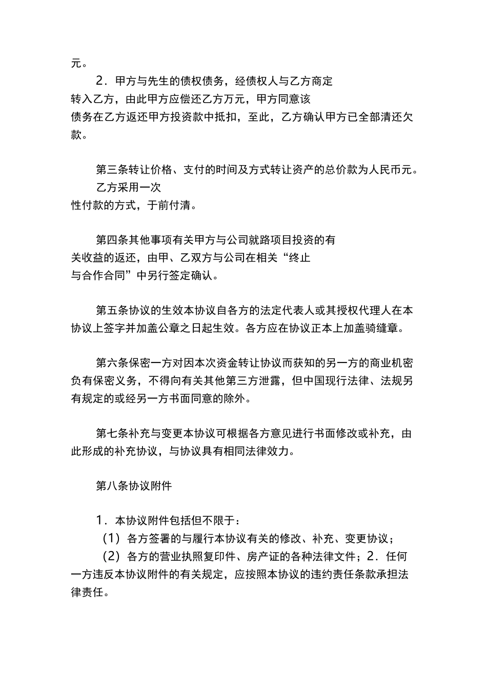 项目投资转让协议_第2页