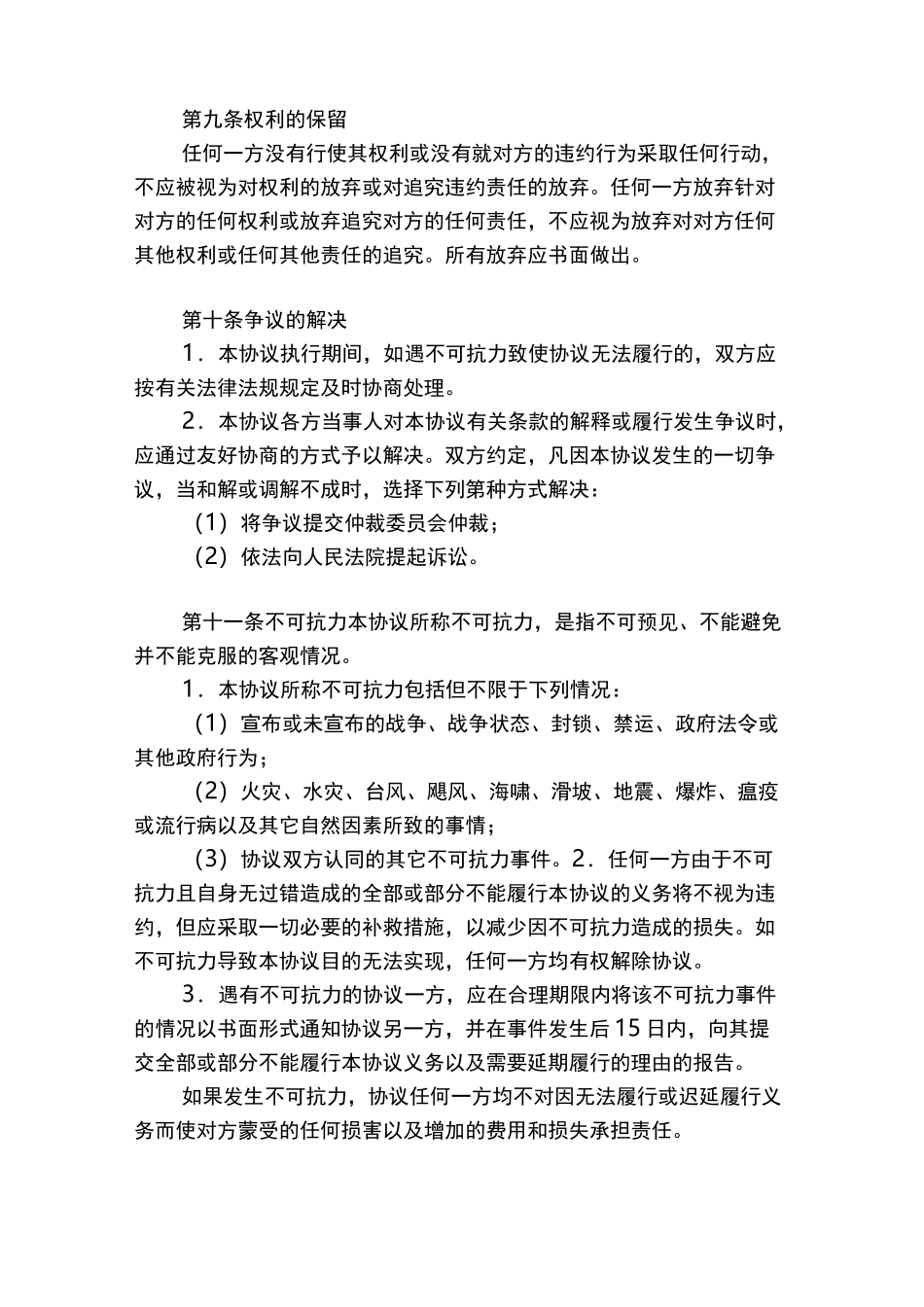 项目投资转让协议_第3页