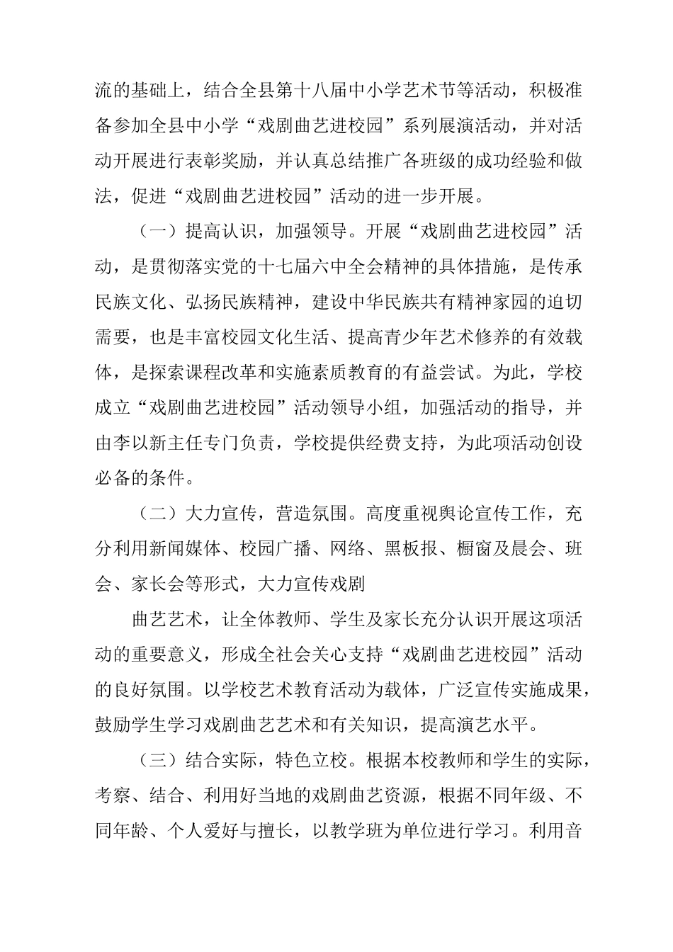 戏曲进校园小学活动方案_第3页