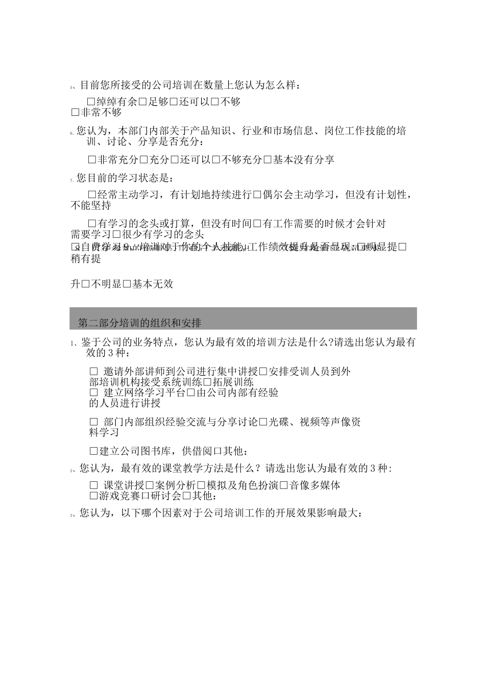 员工培训需求表_第2页