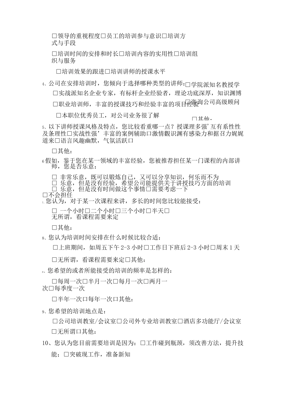 员工培训需求表_第3页