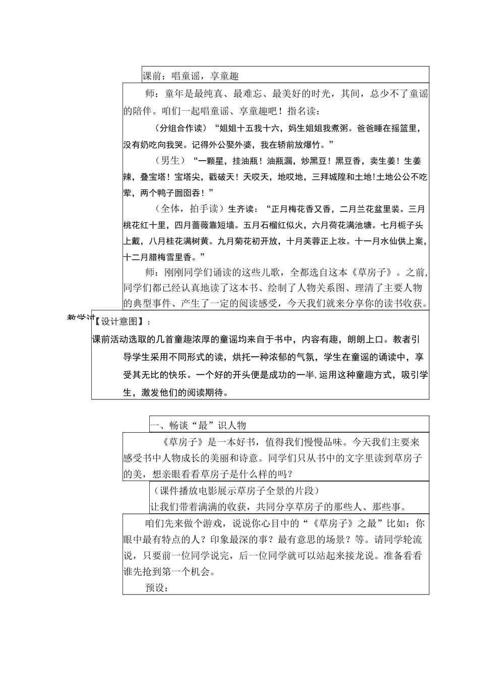 《草房子》整本书阅读课堂教学设计_第2页