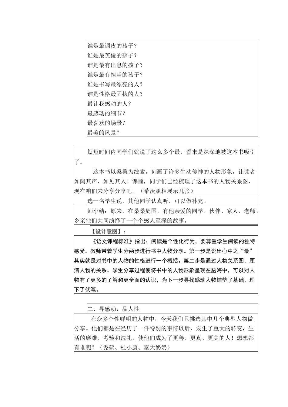 《草房子》整本书阅读课堂教学设计_第3页
