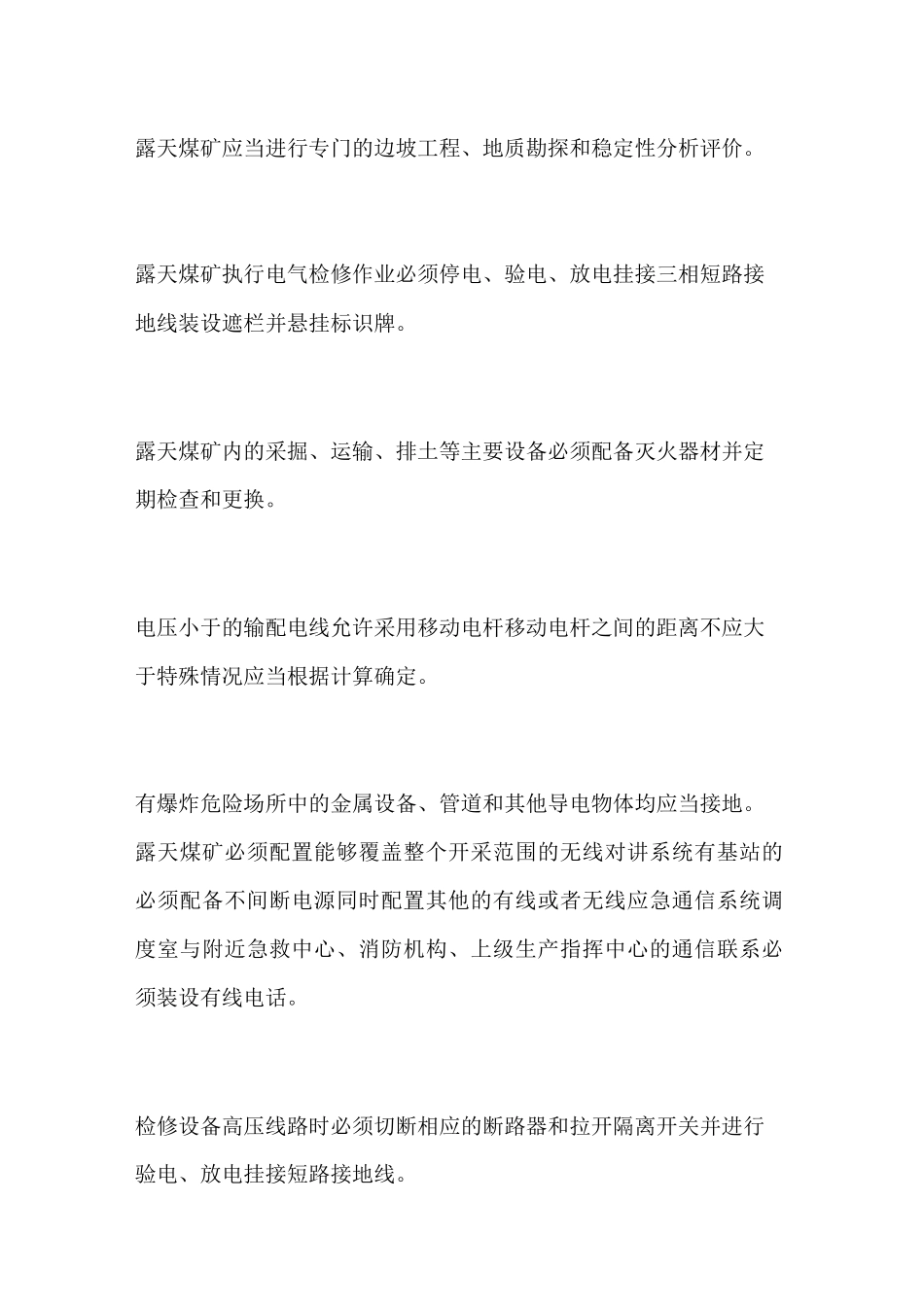 露天煤矿安全规程试题_第2页