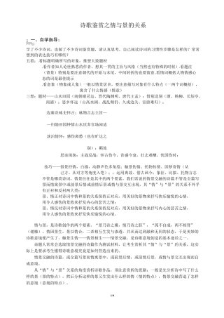 (完整版)诗歌鉴赏之情与景的关系(全版)