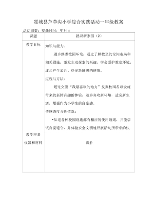 熟识新 家园第二课时