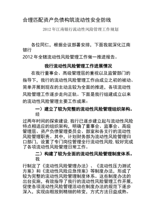 流动性风险管理工作规划