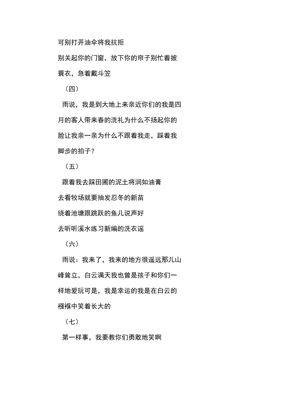 描写雨的现代诗_第2页