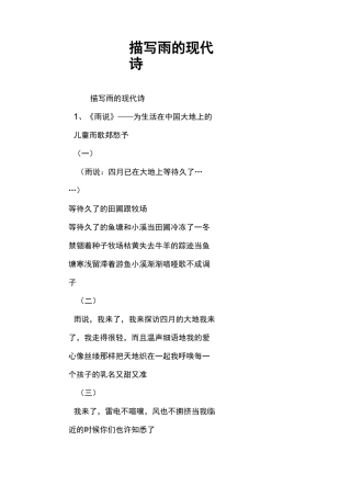 描写雨的现代诗