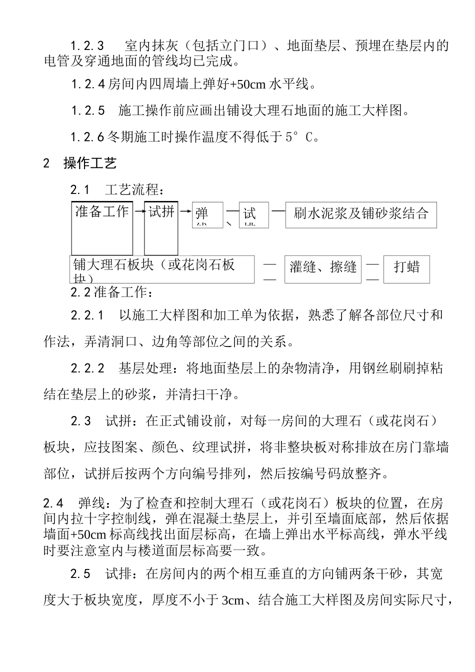 花岗岩台阶施工方法_第2页