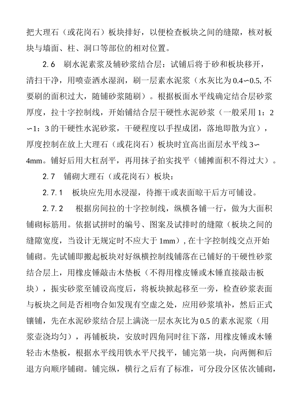 花岗岩台阶施工方法_第3页