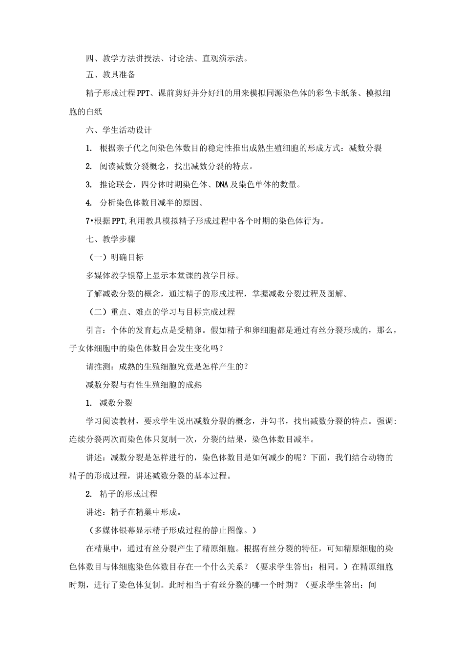 《精子的形成》教案_第3页