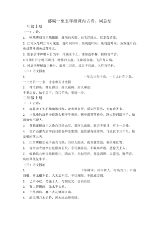 部编1-5年级上册课内古诗完整