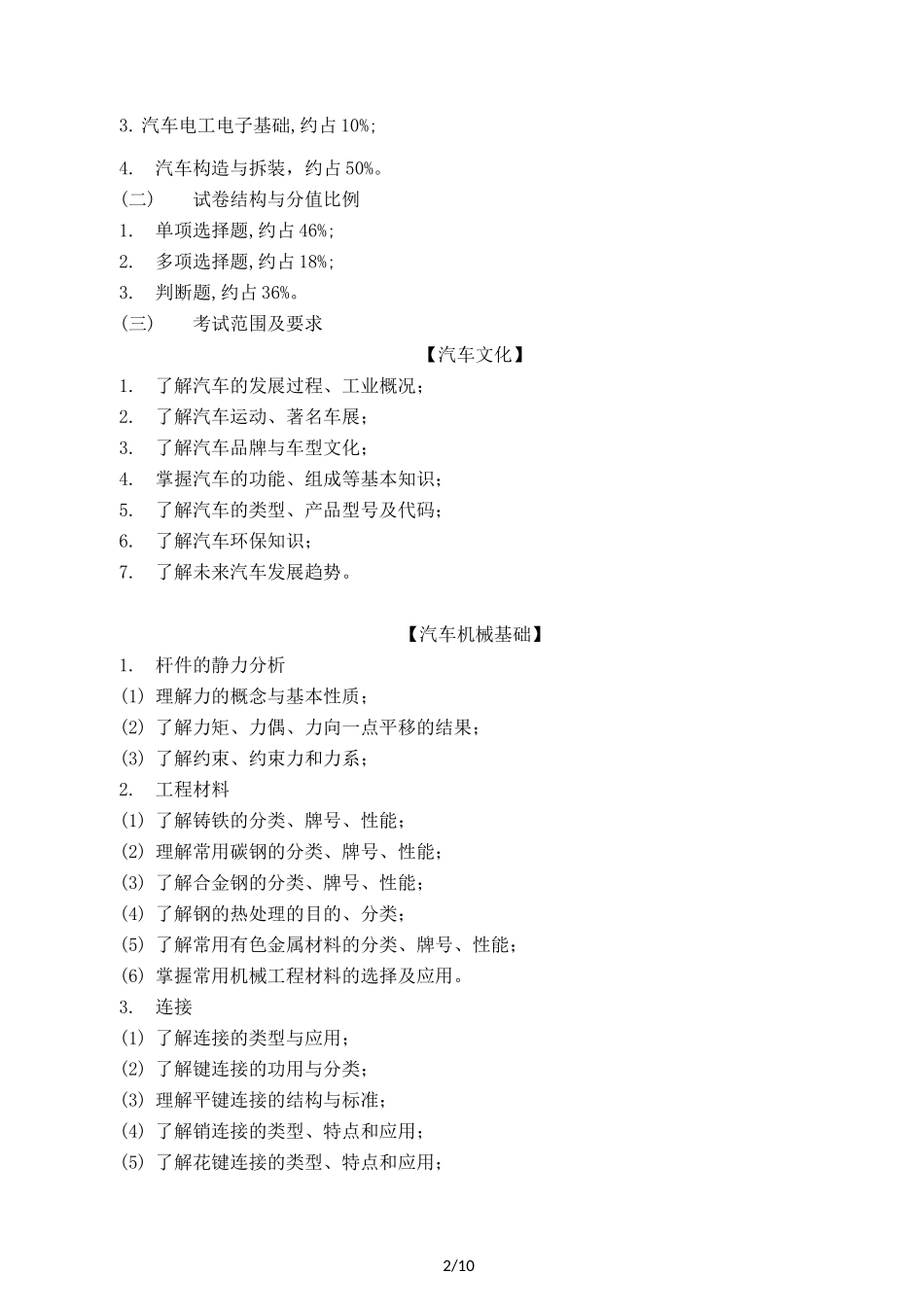 汽车类专业(中职类)职业技能考试大纲_第2页