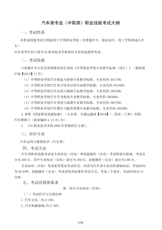 汽车类专业(中职类)职业技能考试大纲