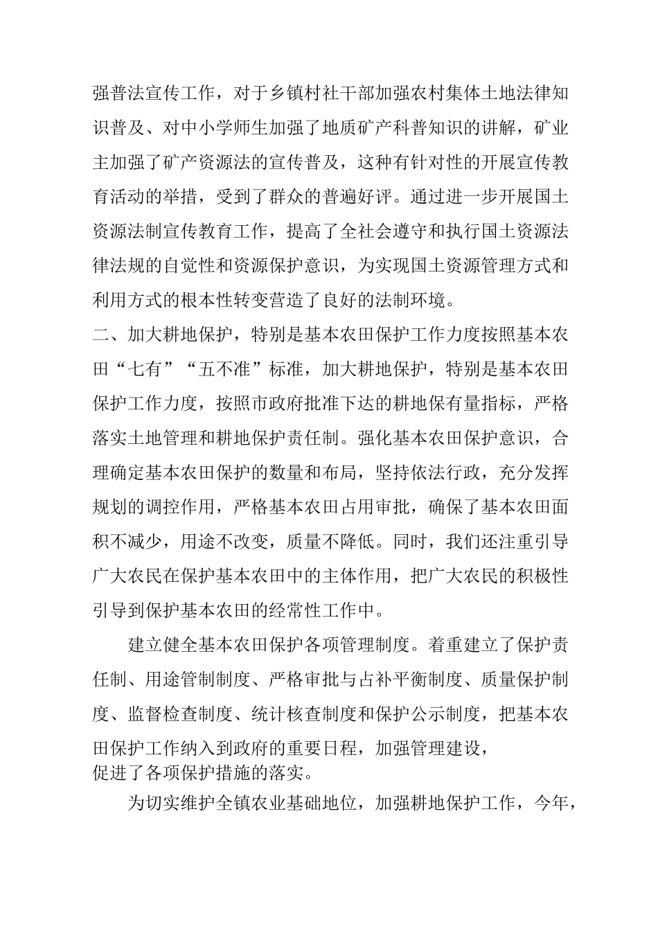 基层国土所工作总结_第2页