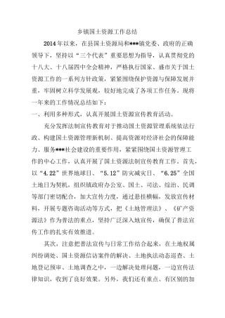 基层国土所工作总结
