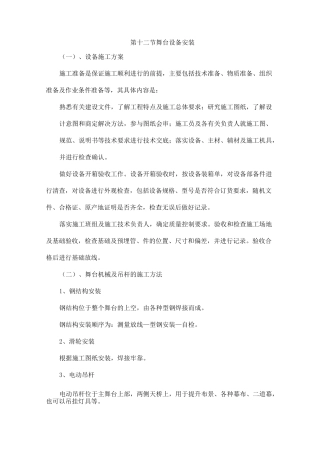 舞台设备安装方案