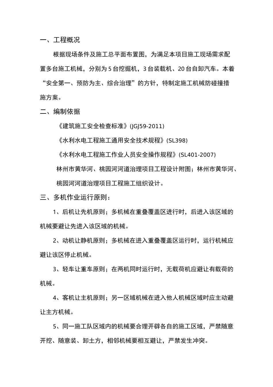 多机械防碰撞安全运行方案_第2页