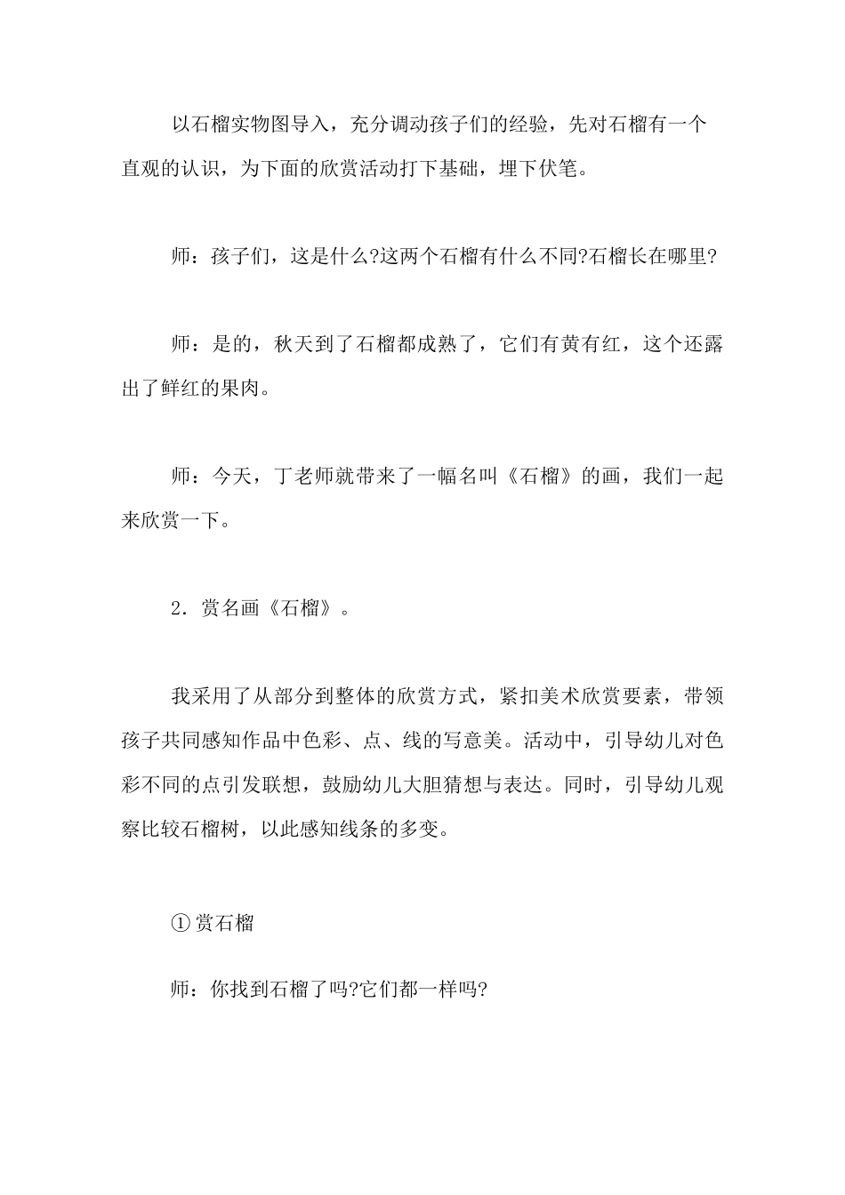 幼儿园大班美术欣赏活动《石榴》教案设计_第2页