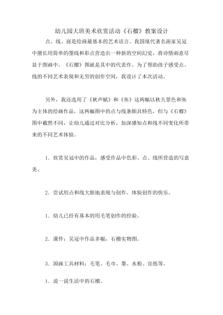 幼儿园大班美术欣赏活动《石榴》教案设计