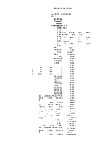 边坡锚杆设计计算书