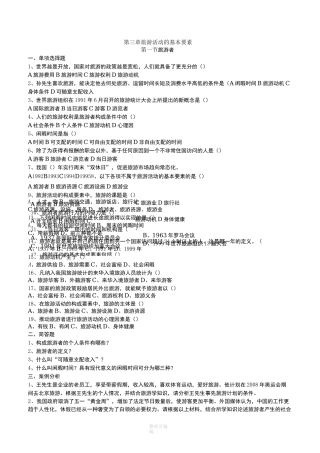 旅游专业《旅游概论》第三章试题有答案