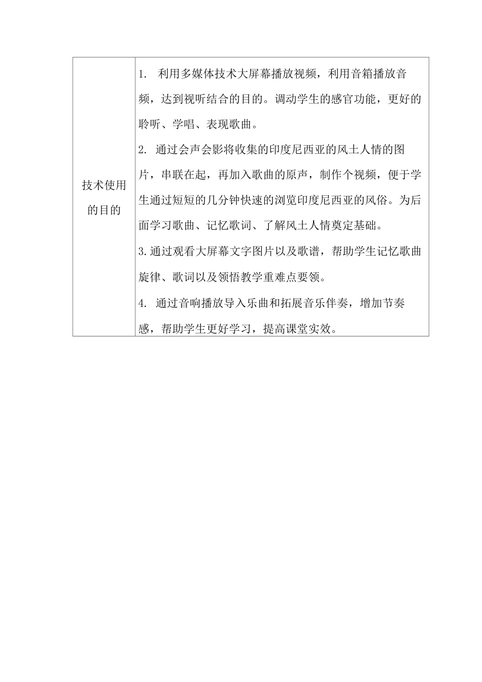 A6 小学音乐《木瓜恰恰恰》课堂讲授案例_第3页