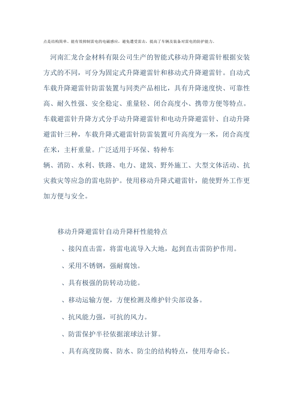 特种车辆防雷装置车载升降杆避雷针的固定方式_第2页