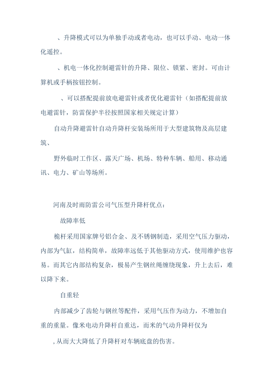 特种车辆防雷装置车载升降杆避雷针的固定方式_第3页