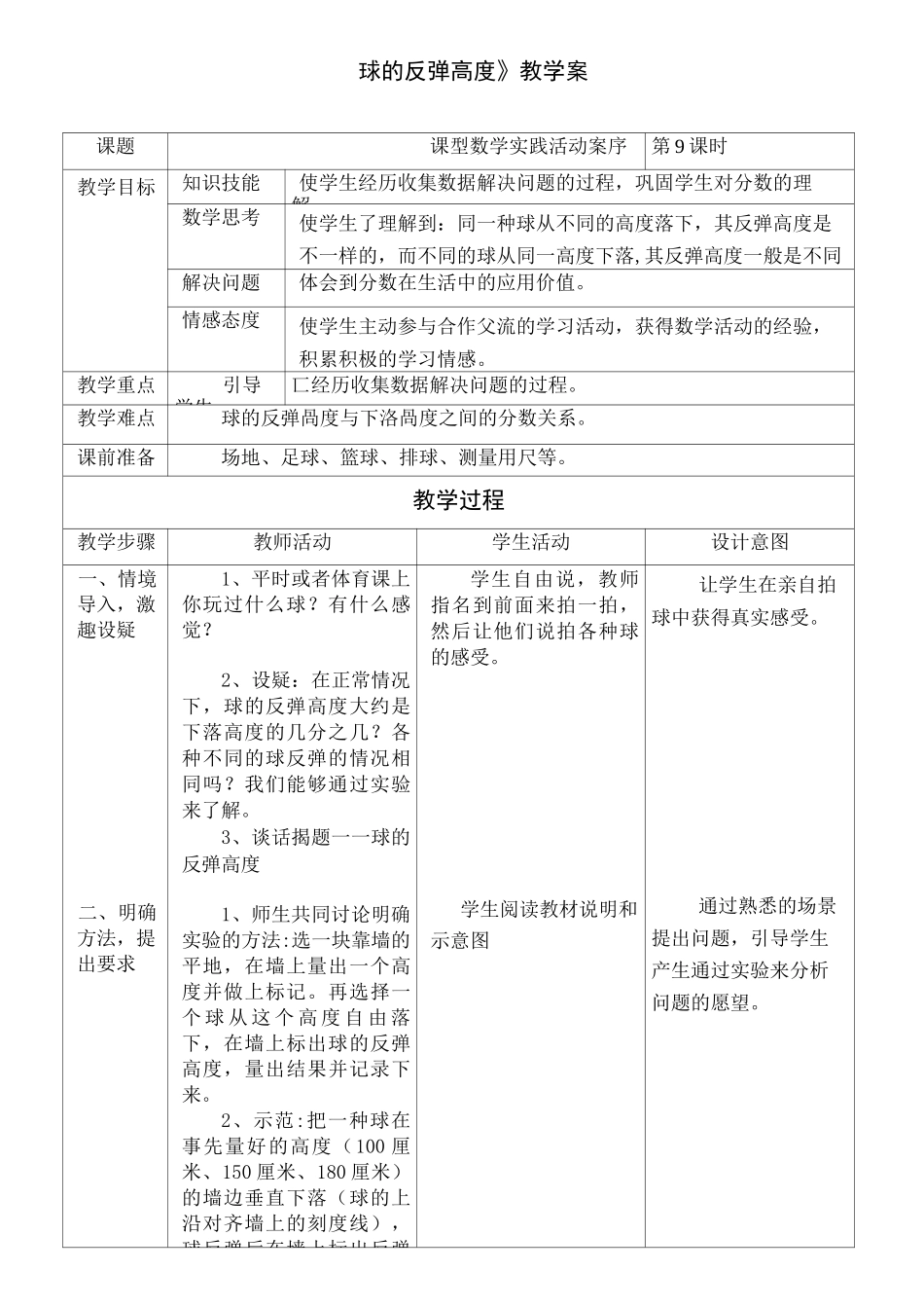 《球的反弹高度》教学案_第1页