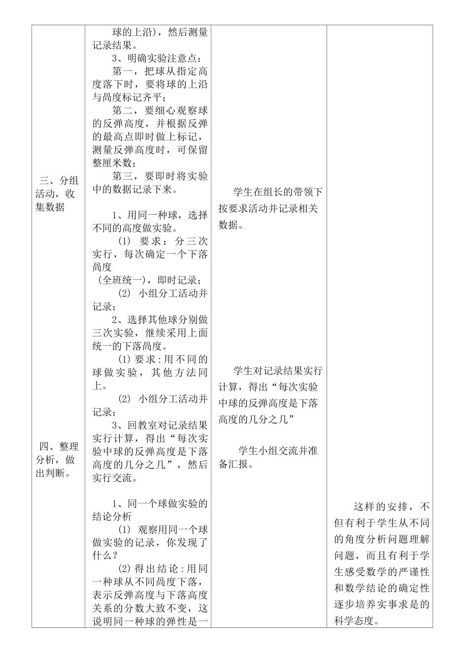 《球的反弹高度》教学案_第2页