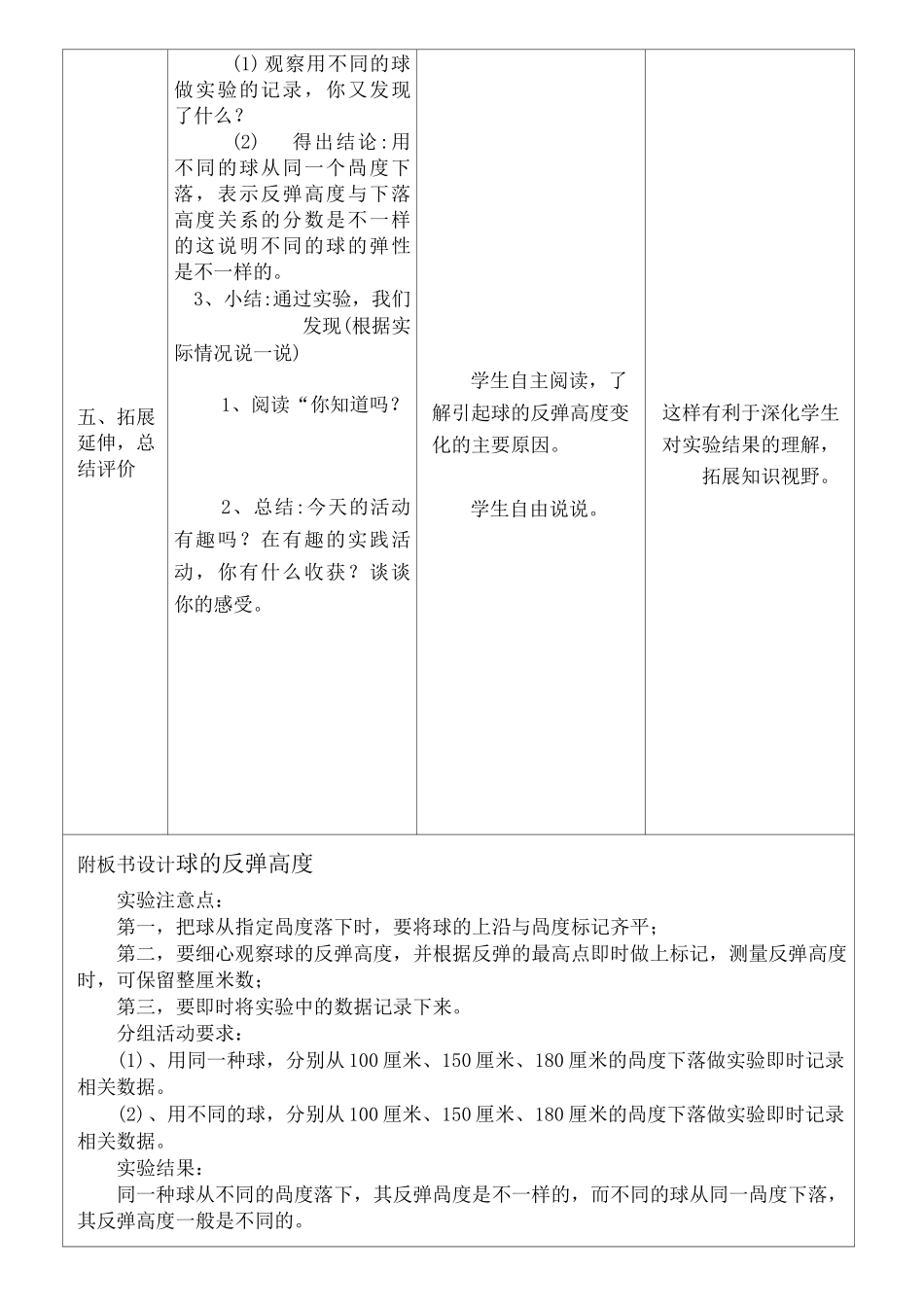 《球的反弹高度》教学案_第3页